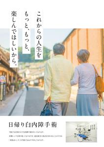 brown_design (brown_design)さんの白内障手術のPRポスター（A0サイズ）への提案