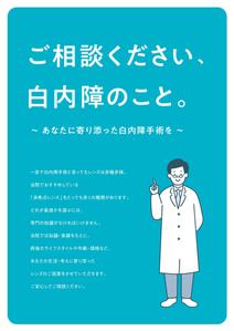 brown_design (brown_design)さんの白内障手術のPRポスター（A0サイズ）への提案