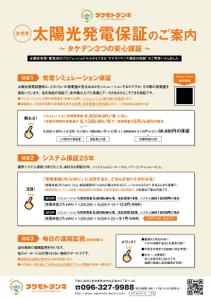 brown_design (brown_design)さんの太陽光発電の新たな保証への提案
