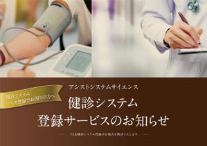 brown_design (brown_design)さんの健診機関向けの広告への提案