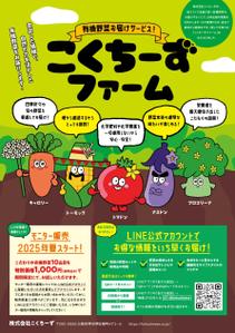 brown_design (brown_design)さんの有機野菜販売の新事業に関するLINE公式アカウント登録お願いのチラシへの提案