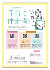brown_design (brown_design)さんの子育て情報誌に掲載する社会福祉法人の広告原稿作成への提案