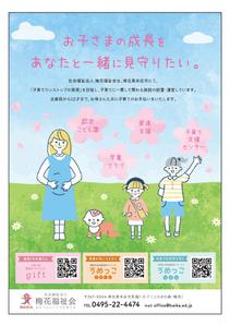 brown_design (brown_design)さんの子育て情報誌に掲載する社会福祉法人の広告原稿作成への提案