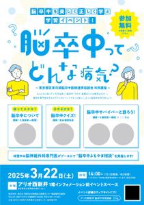 brown_design (brown_design)さんの2025年東京都脳卒中医療連携推進事業における市民講座用のチラシ作成への提案