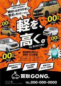 brown_design (brown_design)さんの自動車買取事業「買取GONG.」のチラシへの提案