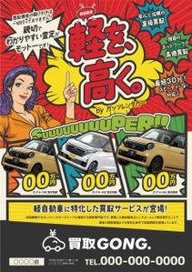 brown_design (brown_design)さんの自動車買取事業「買取GONG.」のチラシへの提案