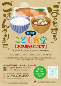 brown_design (brown_design)さんの子ども食堂のポスター、チラシのデザインへの提案