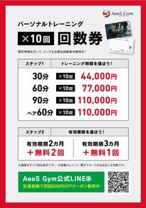 brown_design (brown_design)さんのパーソナルジム回数券POPへの提案