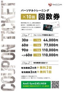 brown_design (brown_design)さんのパーソナルジム回数券POPへの提案