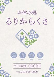 brown_design (brown_design)さんのお休み処るりからくさ　の　A型看板デザイン制作への提案