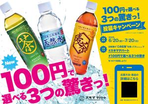 brown_design (brown_design)さんの全国2,200台に掲載！自販機の“顔”になる広告デザインを募集！への提案
