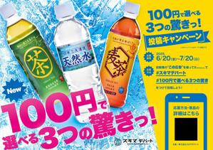brown_design (brown_design)さんの全国2,200台に掲載！自販機の“顔”になる広告デザインを募集！への提案