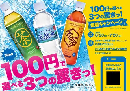 brown_design (brown_design)さんの全国2,200台に掲載！自販機の“顔”になる広告デザインを募集！への提案