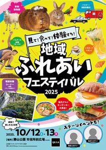 brown_design (brown_design)さんのライオンズフェスタのポスターへの提案