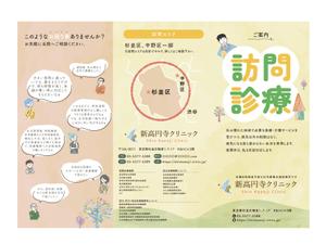 sakura (sakuraika00)さんの新高円寺クリニックの訪問診療パンフレットへの提案