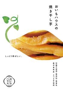 sakura (sakuraika00)さんの焼き干し芋のパッケージデザインへの提案