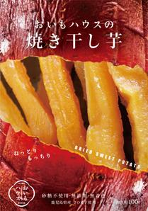 sakura (sakuraika00)さんの焼き干し芋のパッケージデザインへの提案