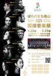 takechi_design (takechi_design)さんの音楽イベント「ばらのまち福山国際音楽祭」のチラシデザインへの提案