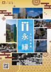 takechi_design (takechi_design)さんの一妙寺永代供養墓「永縁」のチラシへの提案