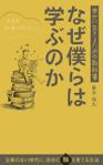 takechi_design (takechi_design)さんの【Kindle】電子書籍の表紙デザイン『なぜ僕らは学ぶのかー幸せに生きるための教科書』への提案