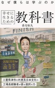 takechi_design (takechi_design)さんの【Kindle】電子書籍の表紙デザイン『なぜ僕らは学ぶのかー幸せに生きるための教科書』への提案