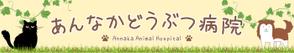 五十嵐智香 (negitoro_doon)さんの動物病院の横長外看板のデザインへの提案