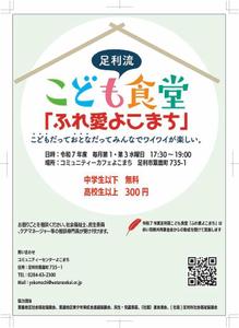 Ｓｈｉｎ２ｍｎ (sin2mn)さんの子ども食堂のポスター、チラシのデザインへの提案