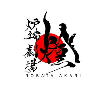 タカハシ (TakaYu)さんの炉端劇場　燈 　ROBATA  AKARI　ロゴへの提案