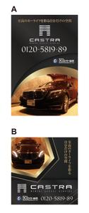 株式会社EIBAN (eiban_design)さんのプライベートガレージ【CASTRA】ｶｽﾄﾗのﾛｰﾄﾞｻｲﾄﾞ看板デザインへの提案