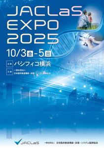 めたこ (metaco2727)さんの展示会（JACLaS EXPO 2025）告知ポスターのデザインへの提案