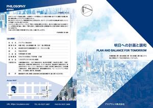 めたこ (metaco2727)さんの空調設備工事の会社案内(パンフレット)製作【A4サイズ4ページ】への提案