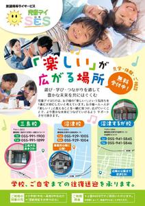 めたこ (metaco2727)さんの【児童向けチラシ】放課後等デイサービス児童SESのチラシへの提案