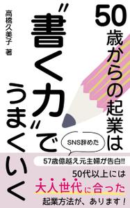 onaona-design (onaona-design)さんの【kindle】電子書籍の表紙デザインをお願いします。への提案