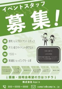 わたなべ (Buddy31)さんの大学生向けの「バイト求人用」チラシへの提案