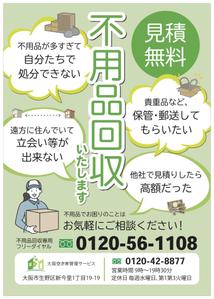 fuka-s (fuka-s)さんの「不用品回収」チラシ デザインへの提案