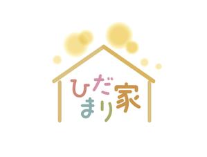 fuka-s (fuka-s)さんの子ども達のための団体「ひだまり家」のロゴ制作への提案