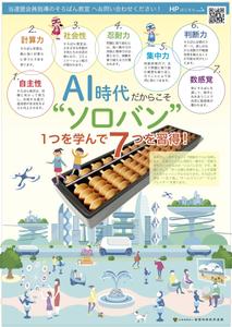 fuka-s (fuka-s)さんの＜そろばん教室＞ポスター&チラシへの提案