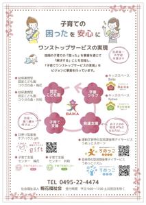 fuka-s (fuka-s)さんの子育て情報誌に掲載する社会福祉法人の広告原稿作成への提案