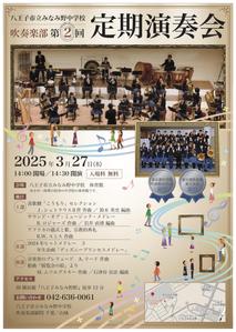 fuka-s (fuka-s)さんの吹奏楽部　定期演奏会のポスターデザインへの提案