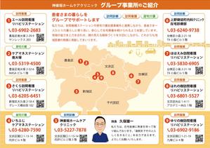 fuka-s (fuka-s)さんの医療法人の営業所一覧のパンフレット作製　A4　片面への提案