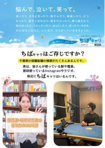 小出恵理香 (y_erika)さんの求人サイト「ちばキャリ」のチラシ作成への提案