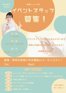 kirakiraheart (kirakiraheart)さんの大学生向けの「バイト求人用」チラシへの提案