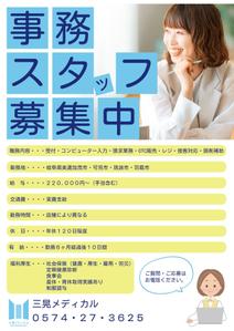 kirakiraheart (kirakiraheart)さんの医療事務職の求人ポスターへの提案