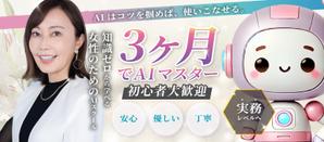 Miwa (minakazawa37)さんの初心者のためのAIスクール、女性でAI初心者大歓迎 　知識ゼロからの学びの場などを入れたい。への提案