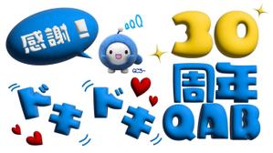 芹宮 (serimuya)さんのテレ朝系ローカルテレビ局の30周年記念キャッチコピーのデザインへの提案