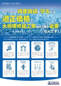 DDPARK (LeftPapa)さんのビル・マンション大規模修繕工事　DM作成依頼への提案