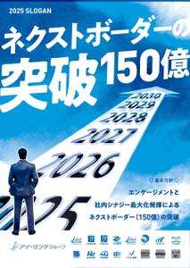 pon88さんの2025年度グループ方針ポスターへの提案