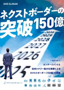 pon88さんの2025年度グループ方針ポスターへの提案