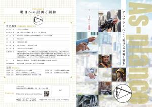 本橋雅文 (orangebird001)さんの空調設備工事の会社案内(パンフレット)製作【A4サイズ4ページ】への提案