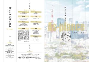 本橋雅文 (orangebird001)さんの空調設備工事の会社案内(パンフレット)製作【A4サイズ4ページ】への提案